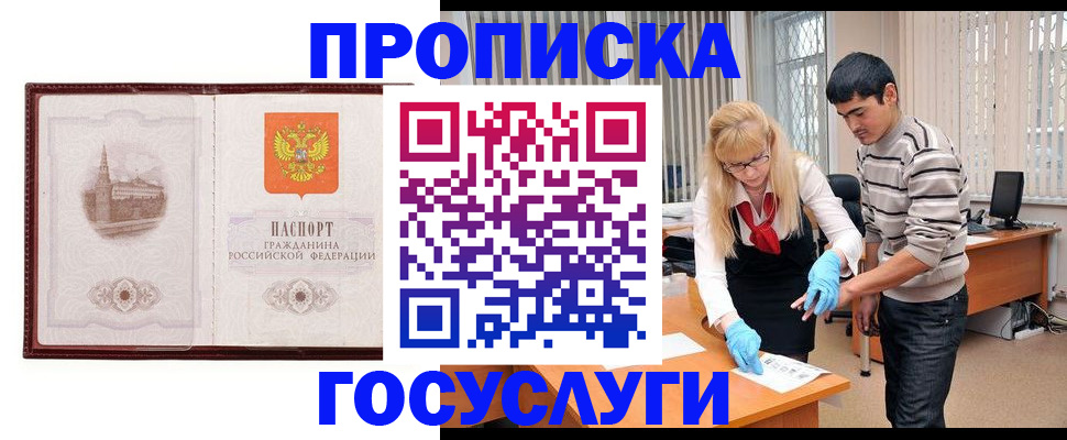 прописка 2025 в Куйбышеве