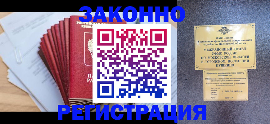 временная регистрация купить в Куйбышеве