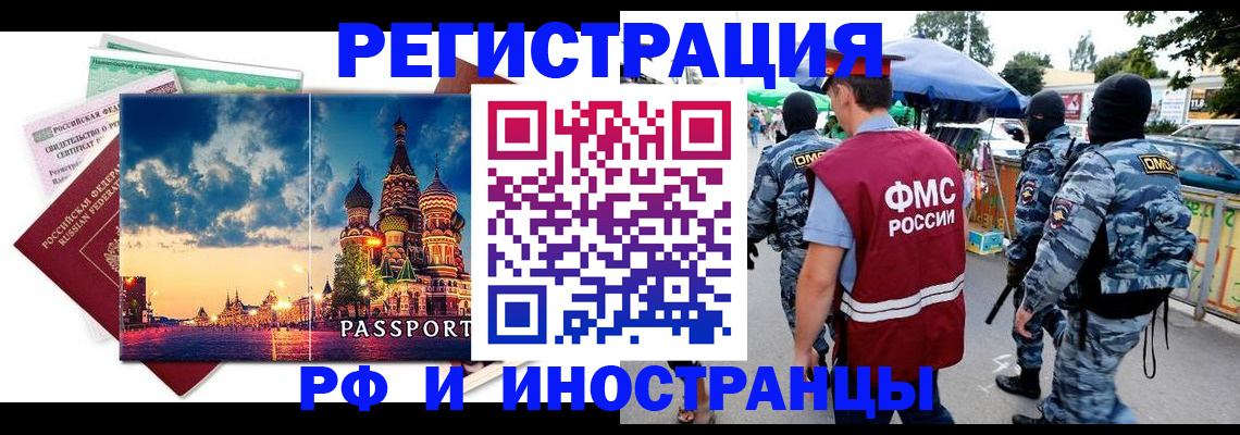 временная регистрация в Куйбышеве